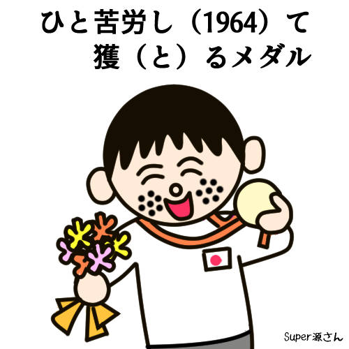 1964 東京オリンピック